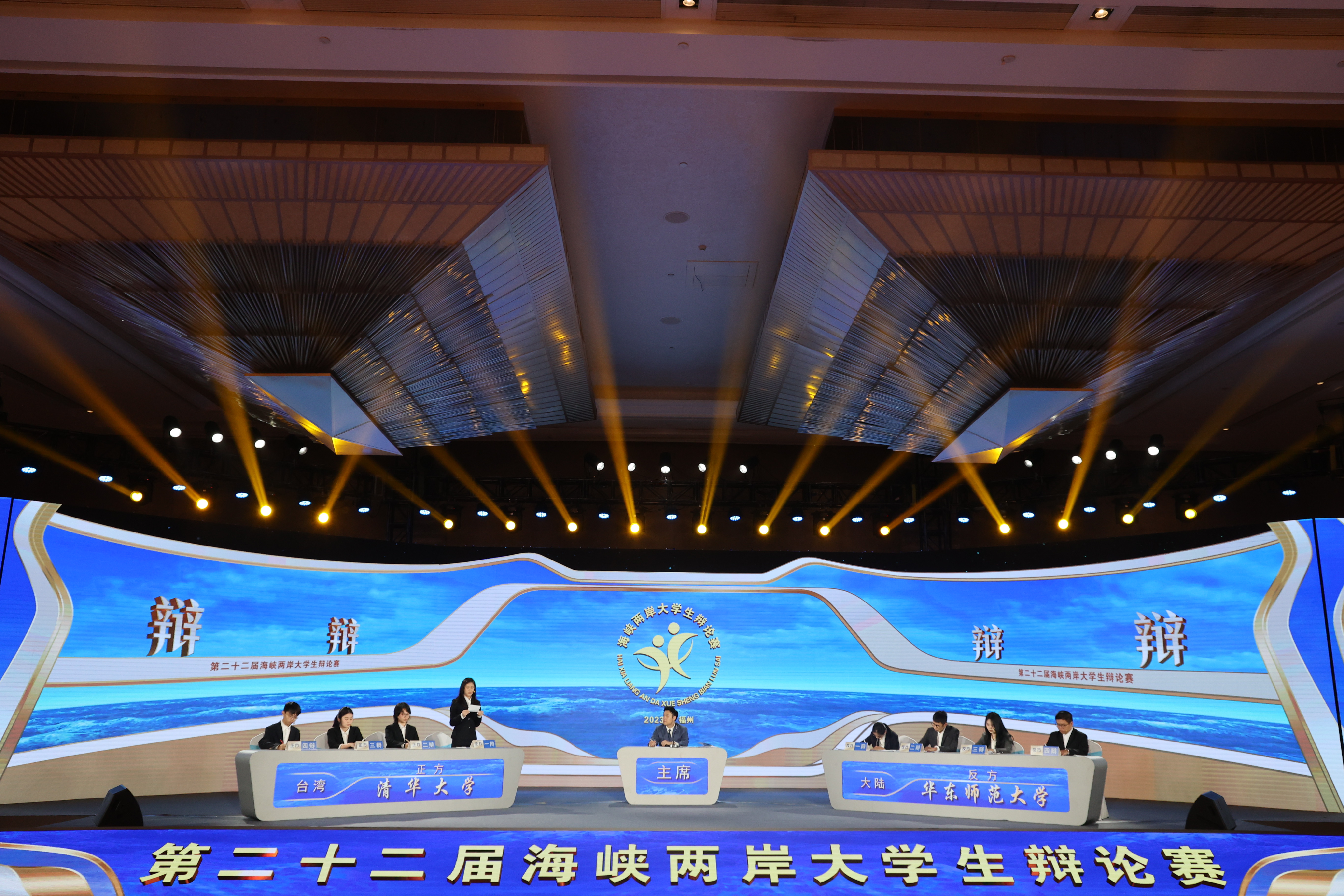Cross-Strait University Student Debate Competition