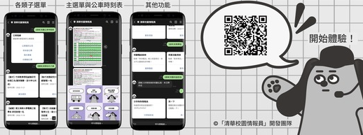 NTHU Chatbot